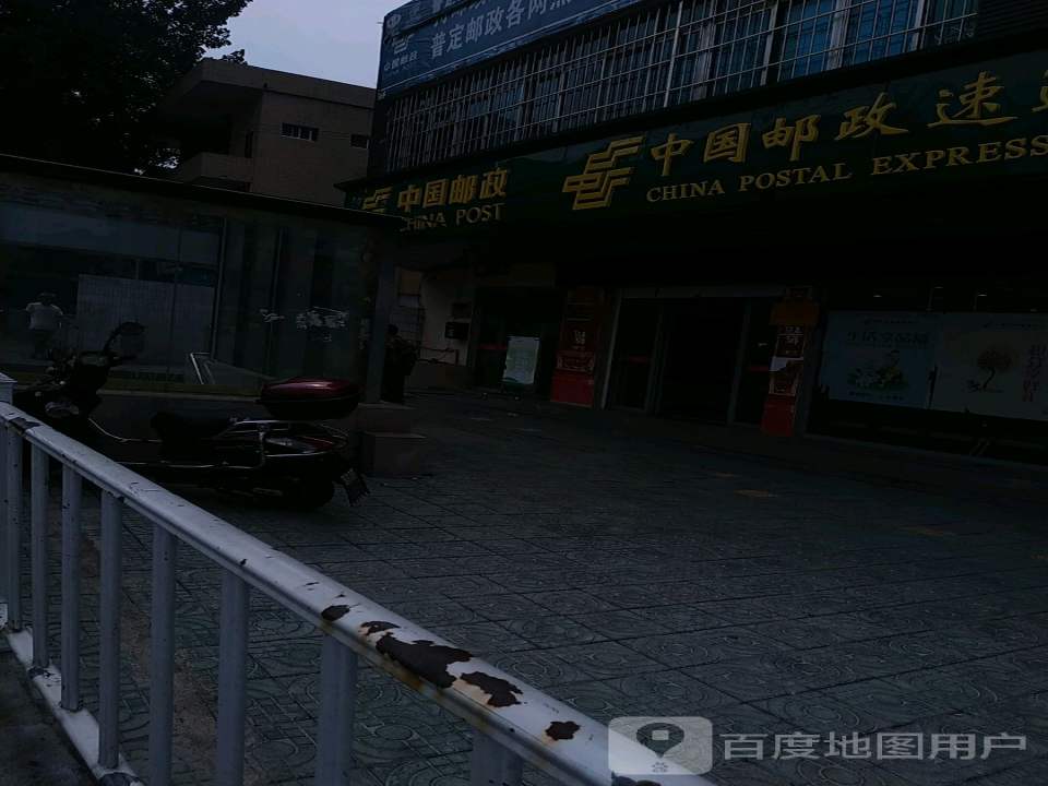 中国邮政快递收寄点(普定县文明路邮政支局)