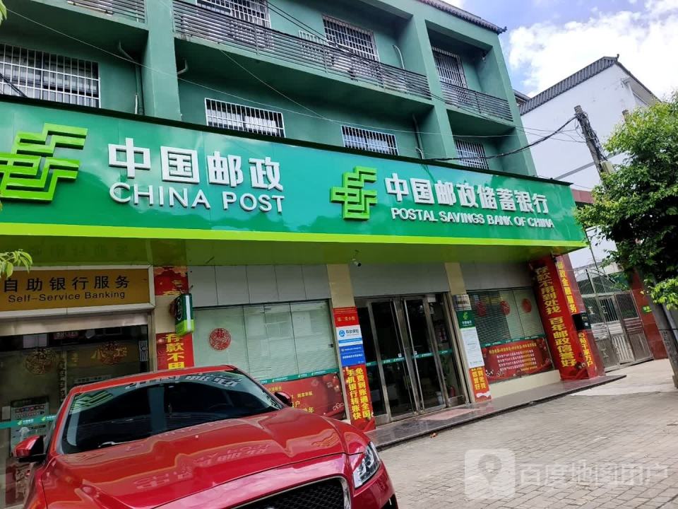 中国邮政(黄麟邮政所)