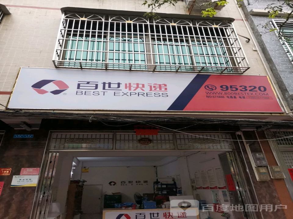 百世快递
