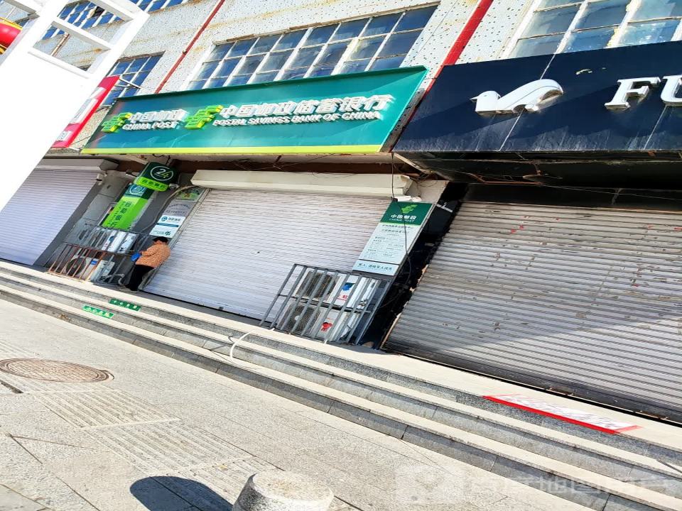 中国邮政(长岭北街)