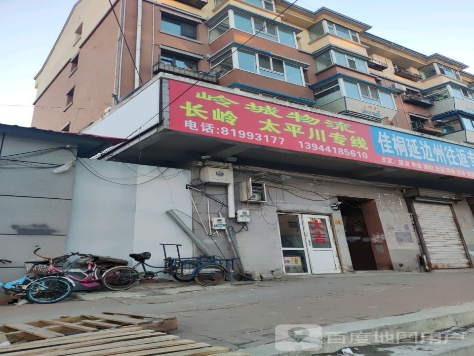岭城物流