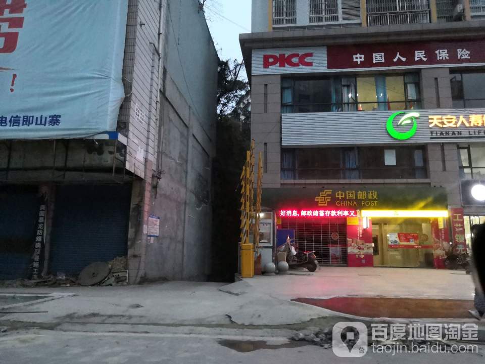 中国邮政(东大街邮政所)