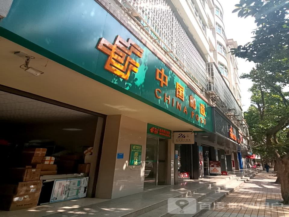 中国邮政(商贸街邮政支局)
