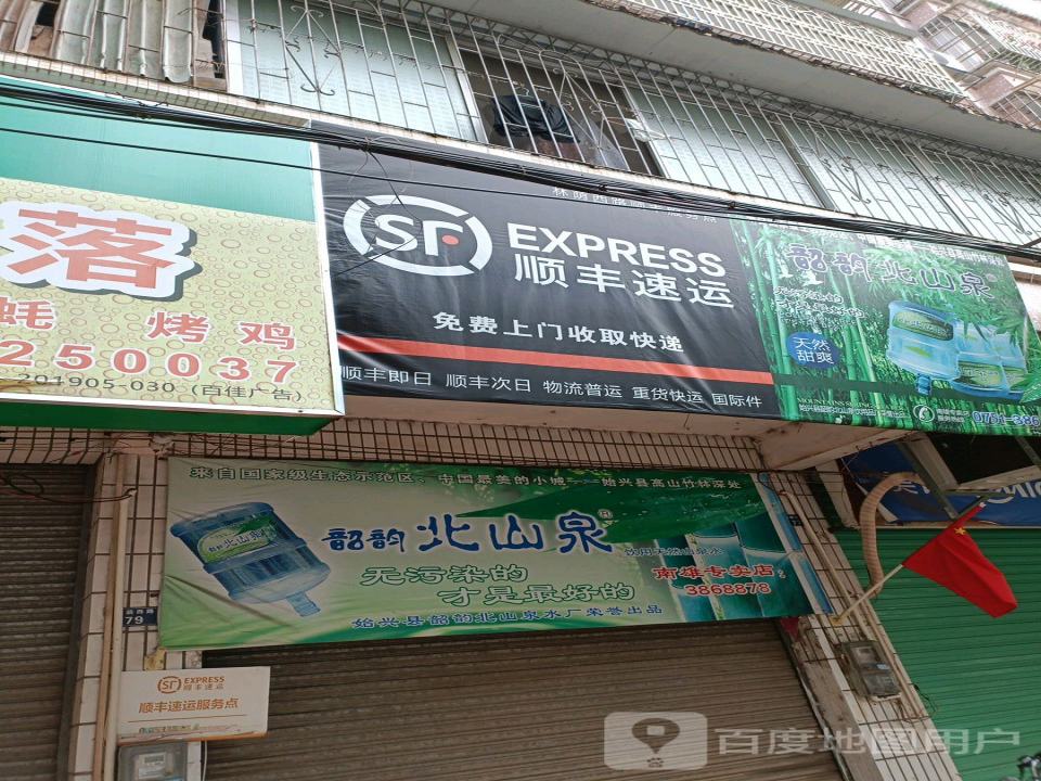 顺丰速运(林荫西路店)