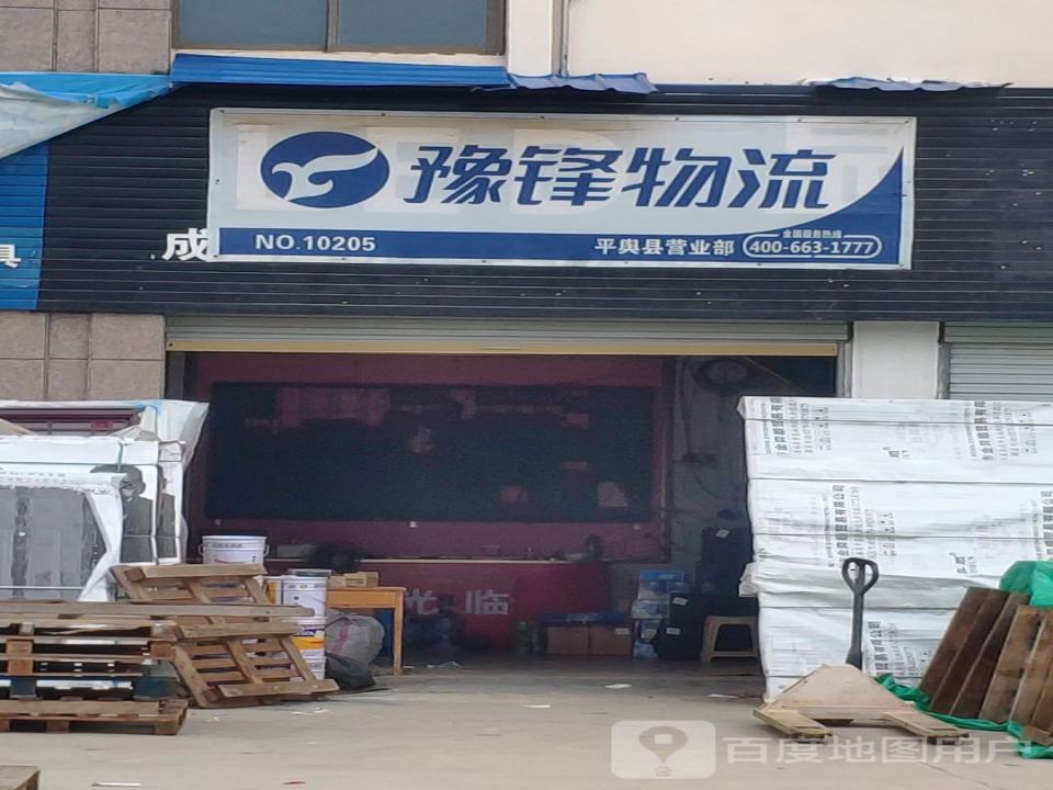 豫丰物流