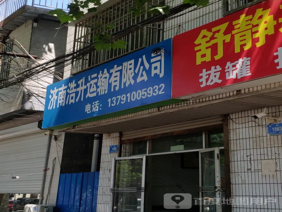 济南浩升运输有限公司