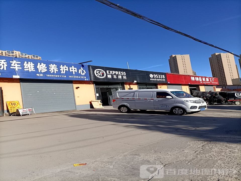 顺丰速运(榆林学院业务部)