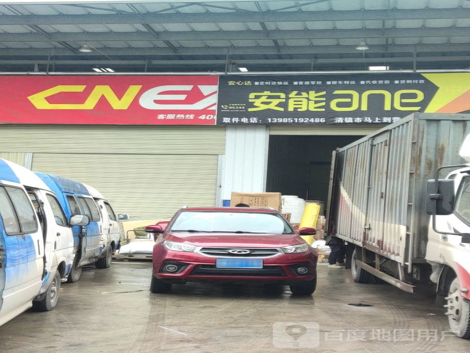 安能(清镇市马上到营业部)