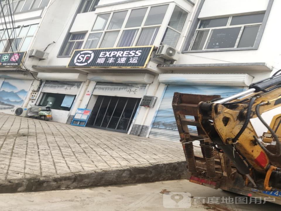 顺丰速运(高村镇合作点)