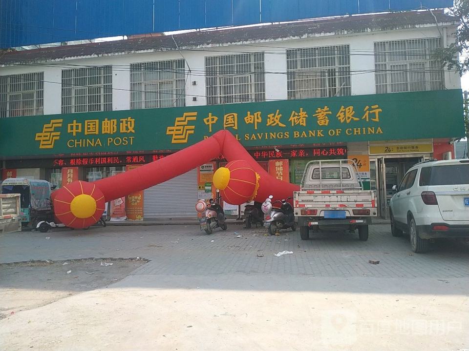 中国邮政(鲖城邮政所)