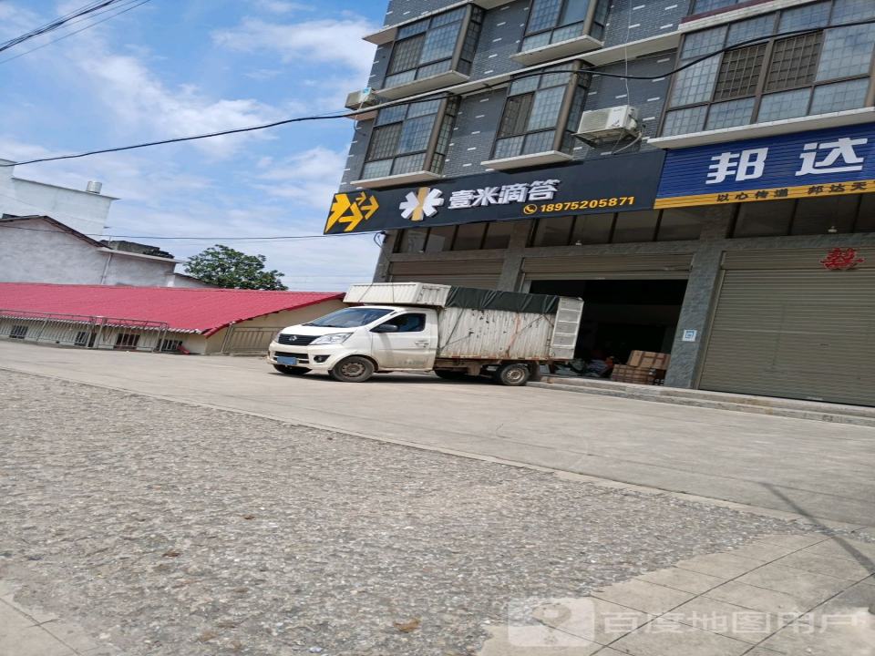 壹米滴答雨湖营业部(320国道店)