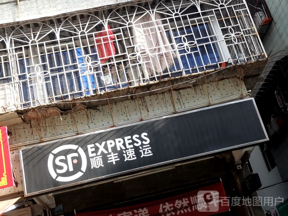 顺丰速运(百姓站)