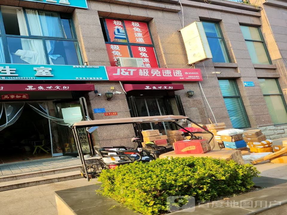 极兔速递