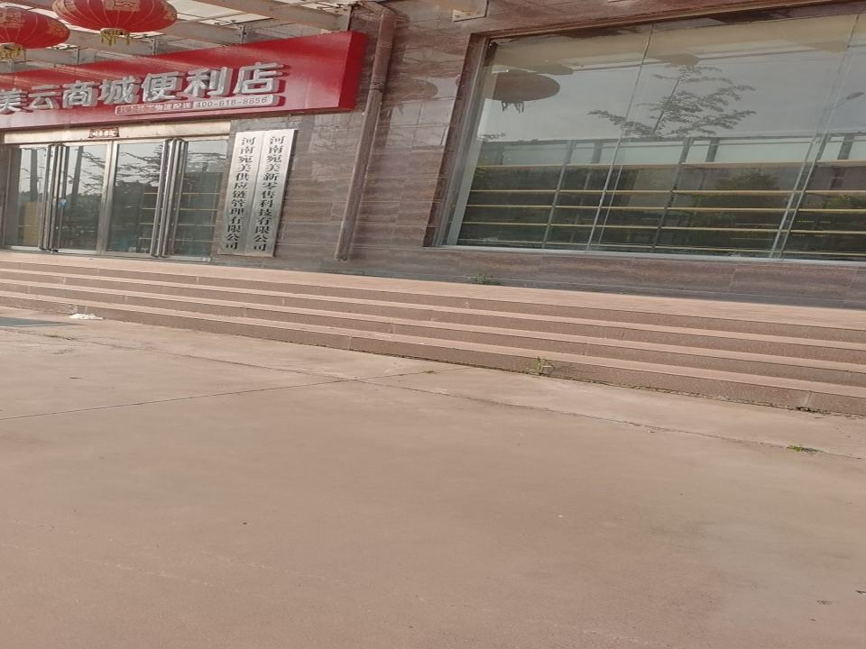 宛美现代物流服务业基地