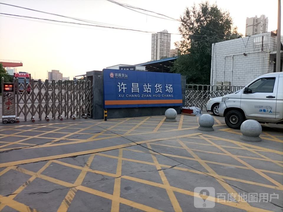 铁路货运许昌站货场