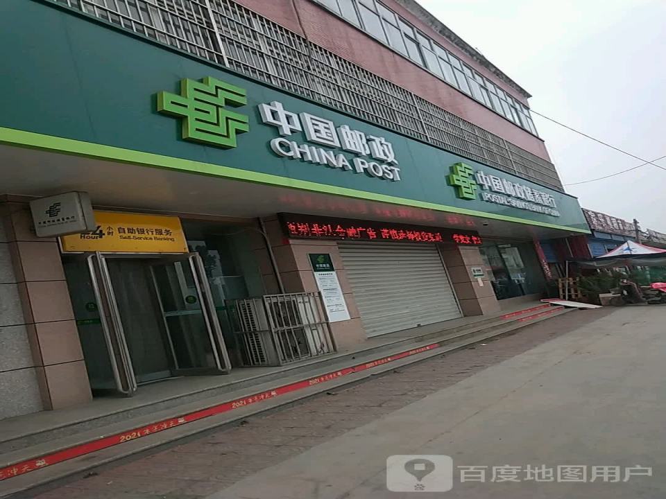 中国邮政(李家寨邮政支局)