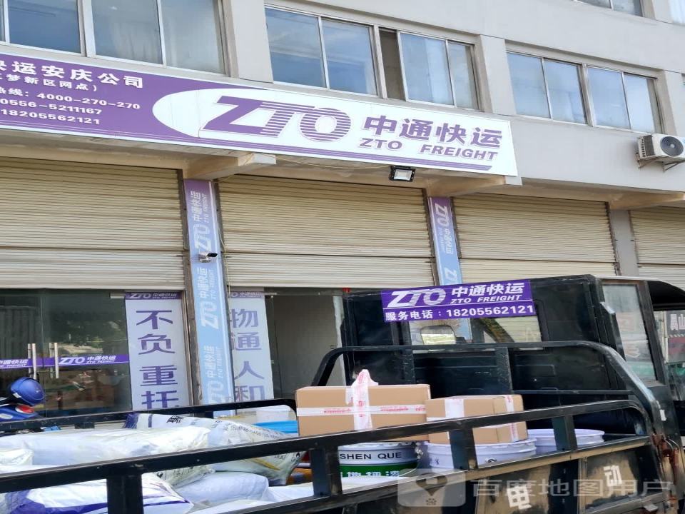 中通快运宜秀宜城网点(来榜路店)