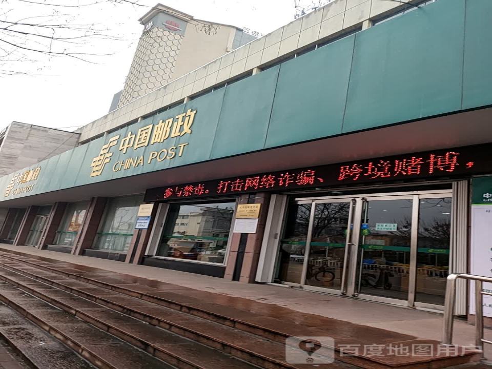 中国邮政(火车站邮电支局)