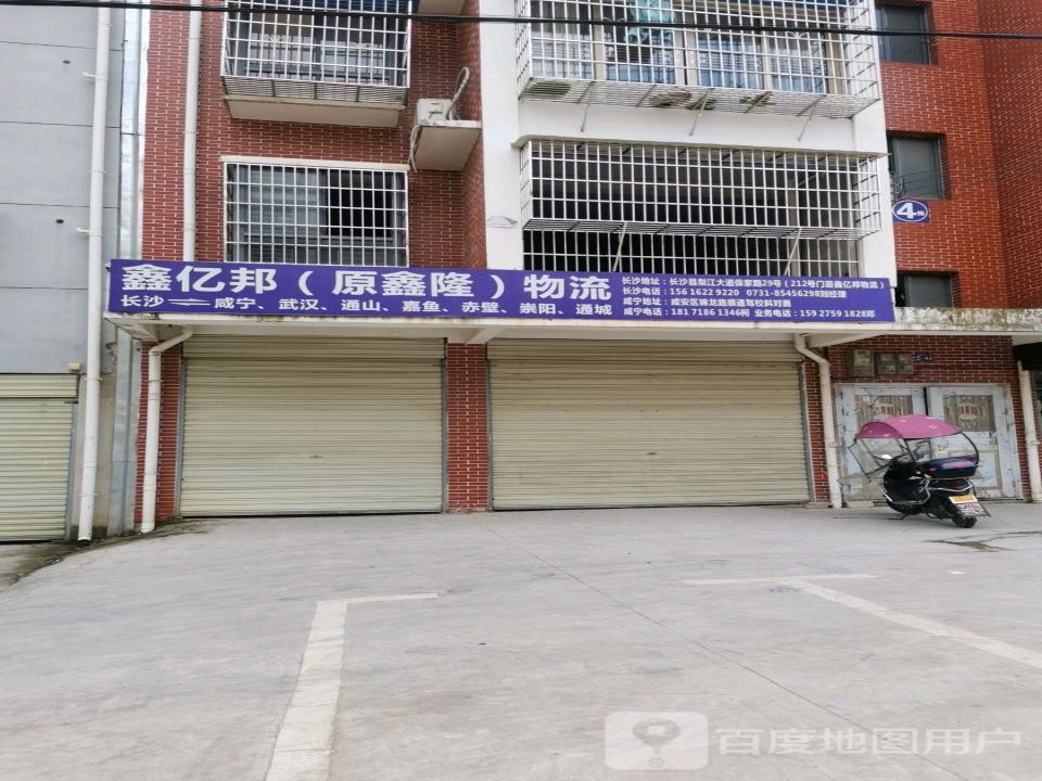 长沙鑫隆物流(锦龙路店)