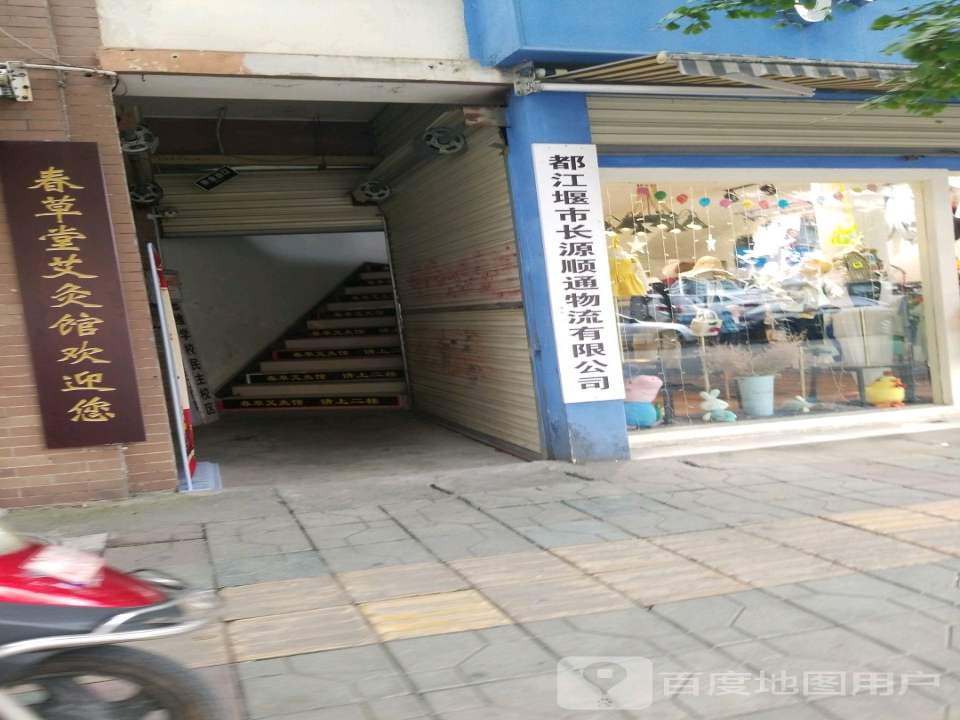 长源顺通物流