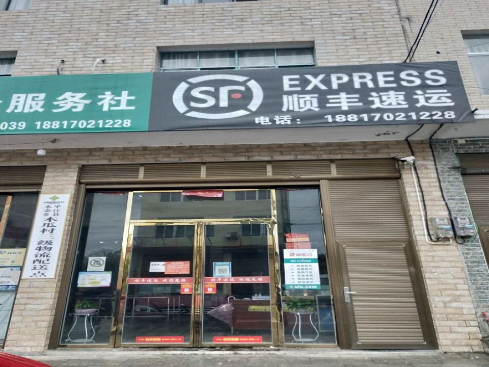 木金乡顺丰快递