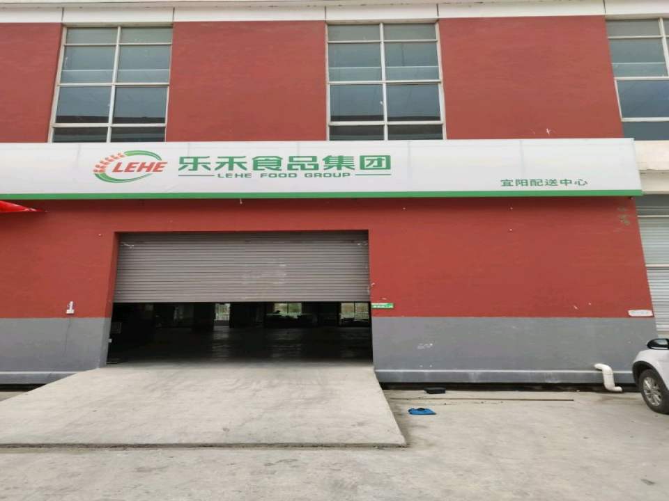 乐禾食品集团宜阳配送中心