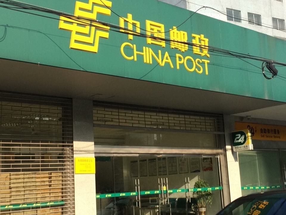 中国邮政速递物流(阜阳营业部)