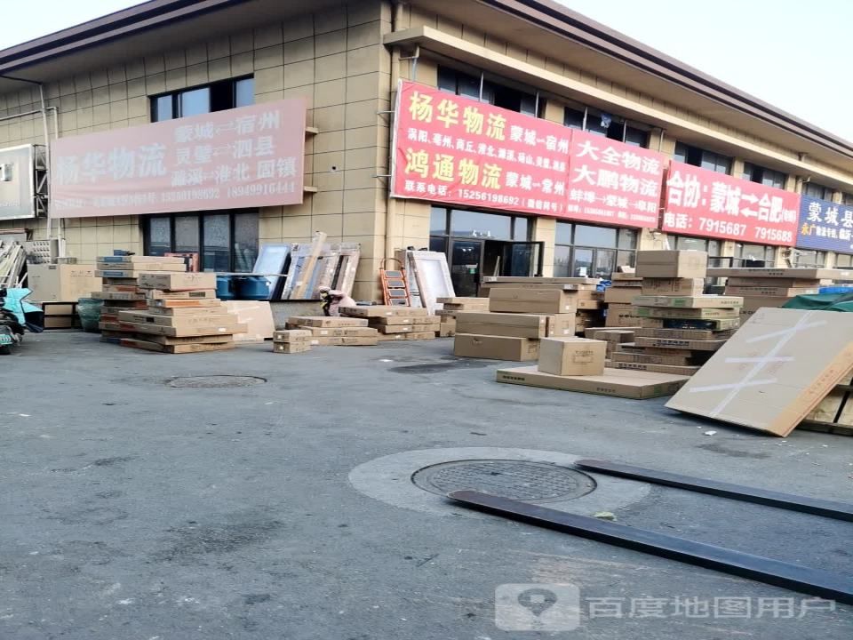 杨华物流