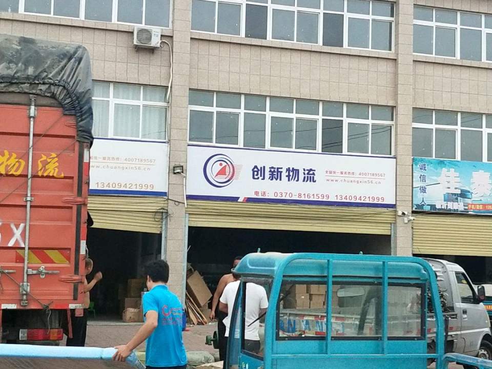 创新物流