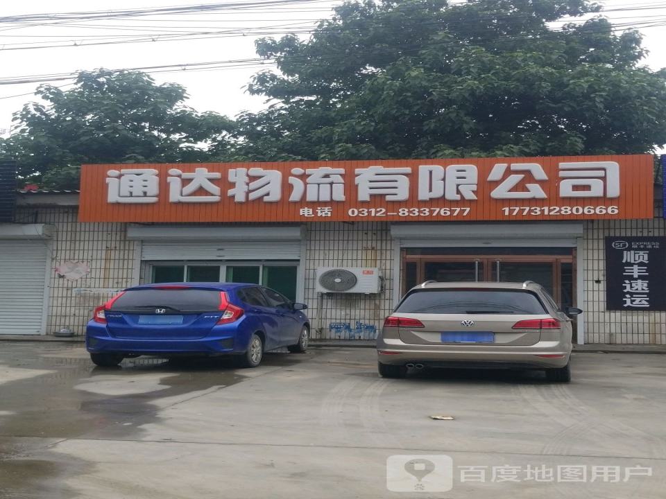 通达物流有限公司