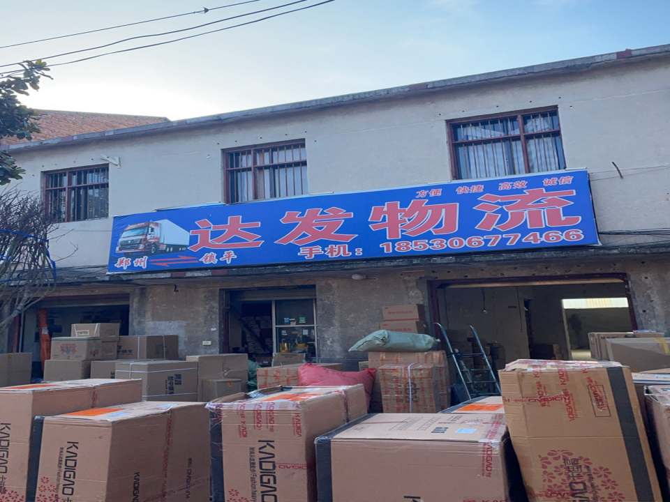 达发物流