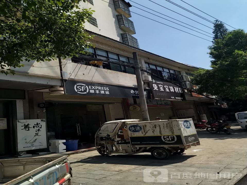 顺丰速运(会师路店)
