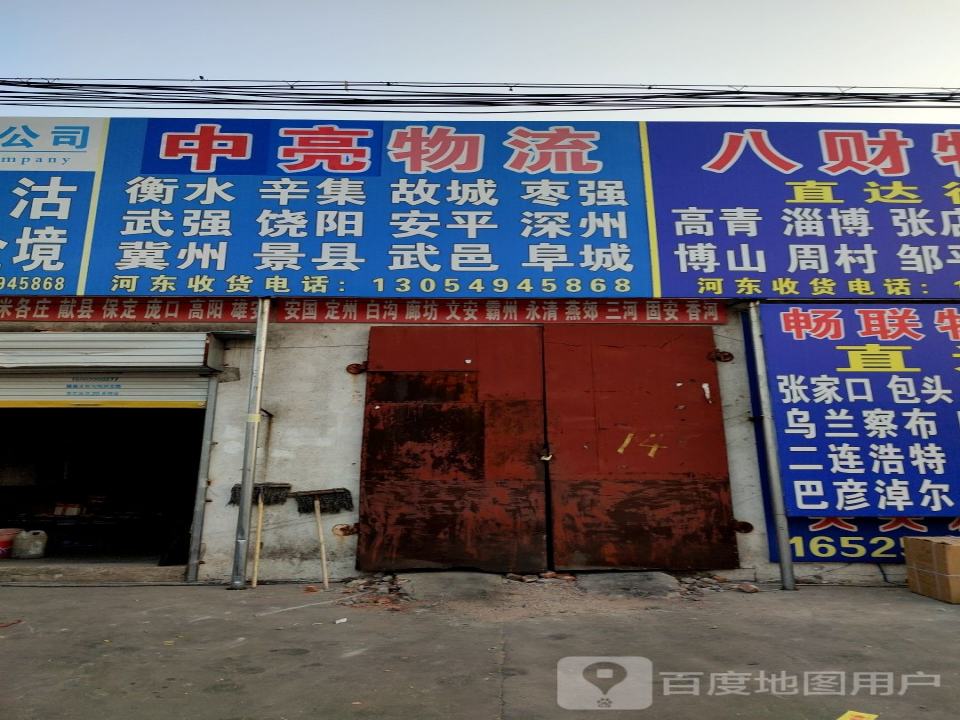 中明物流