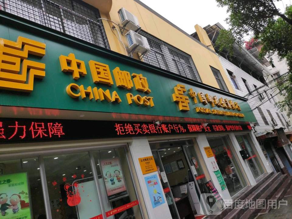 中国邮政(高梁邮政支局)