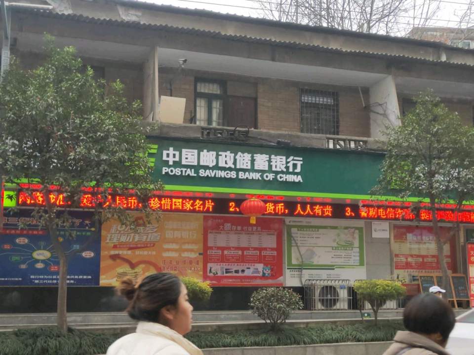 中国邮政(双才邮政支局)