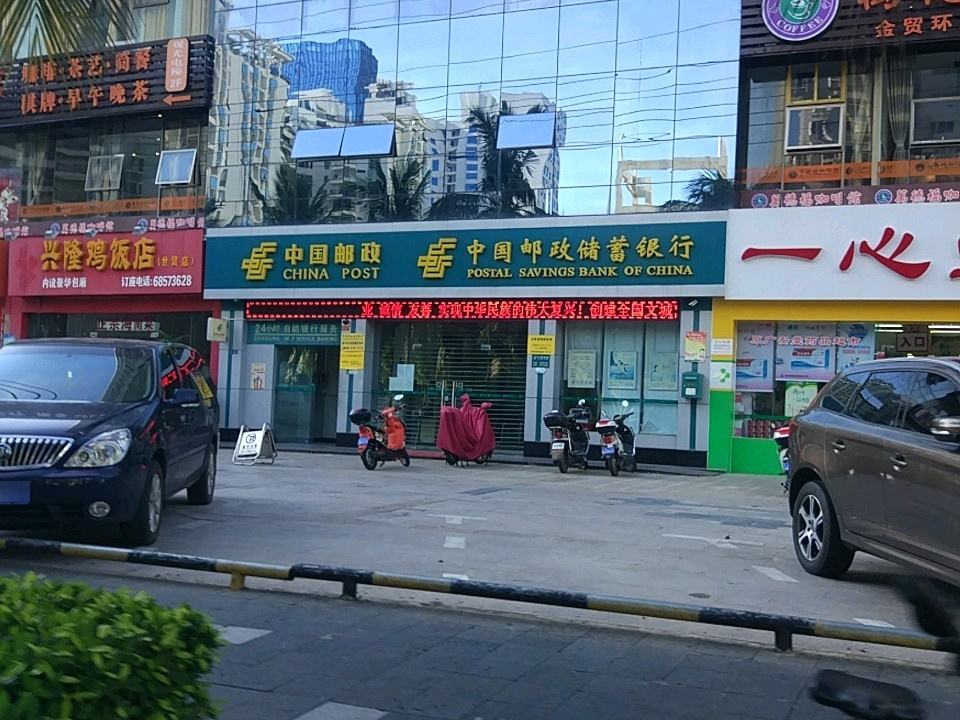 中国邮政(海口市邮政局金贸西路邮政所)