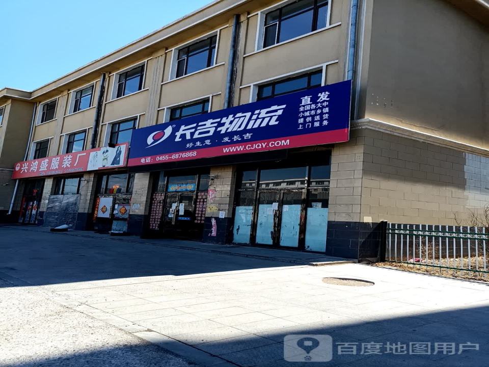 长吉物流(南环路店)