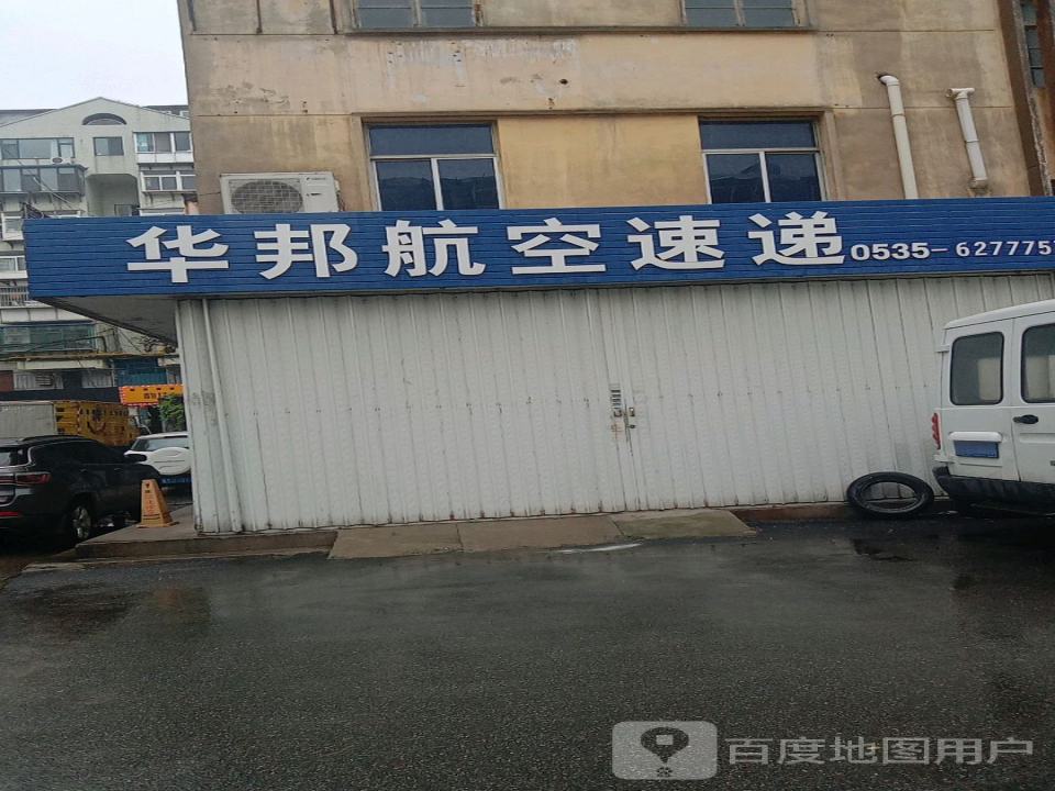 华邦航空速递