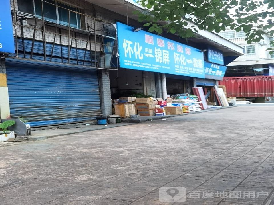 顺泰托运部