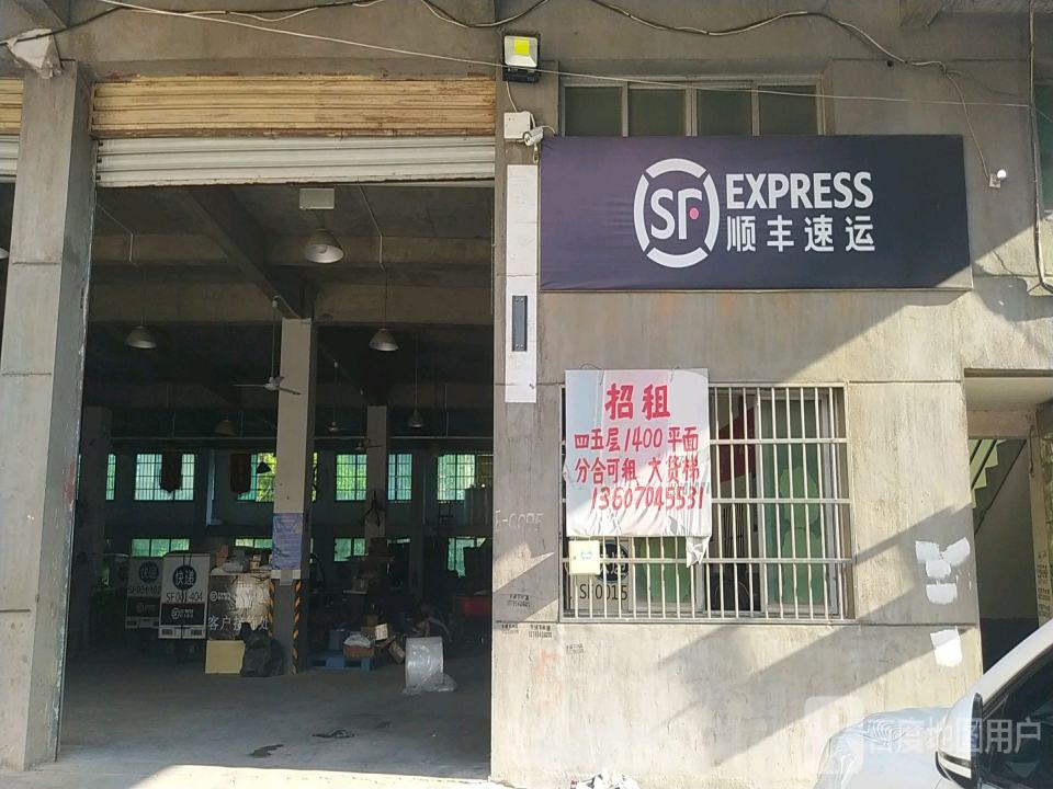 顺丰速运(昌安路营业部)
