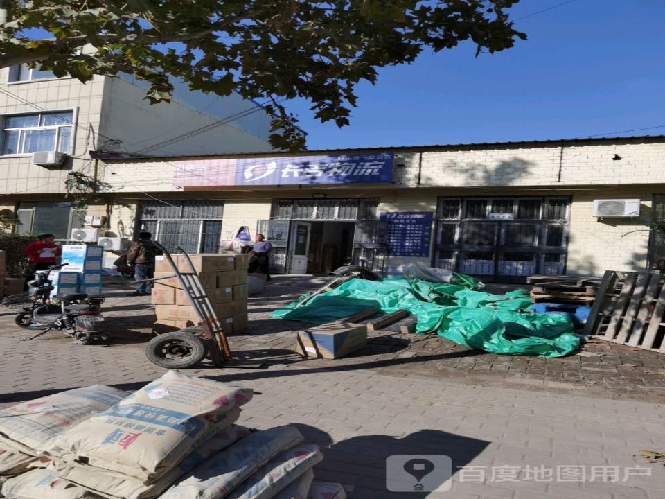 长吉物流(幸福一路店)