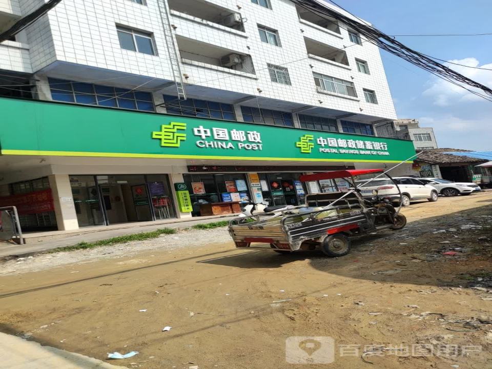 中国邮政(大桥镇邮政支局)
