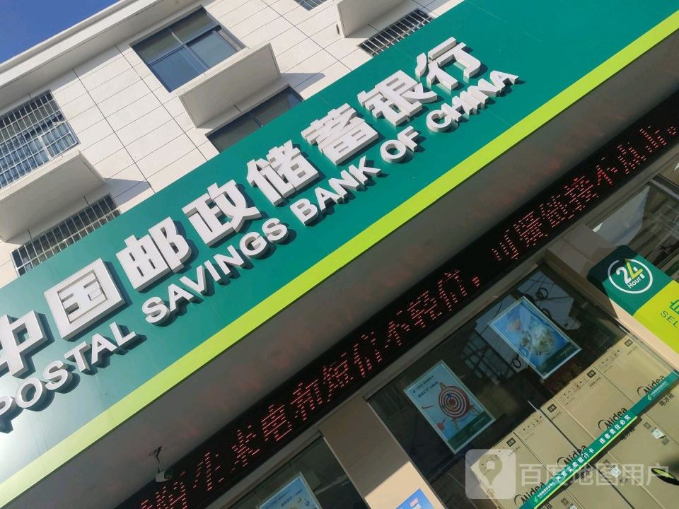 中国邮政(王店邮政支局)