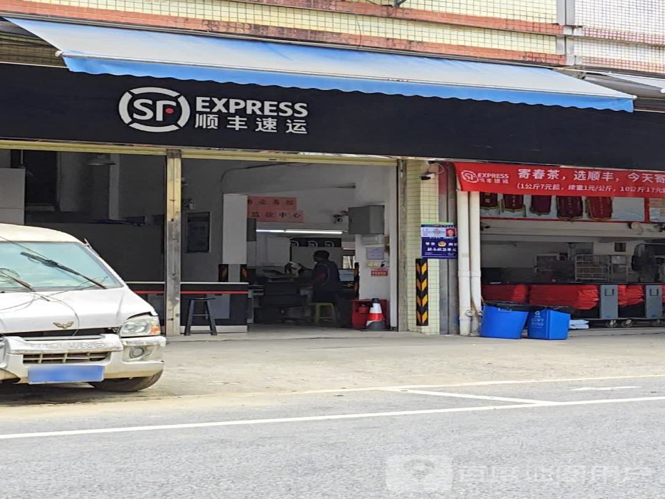 顺丰快递(清远英德英城镇营业点)