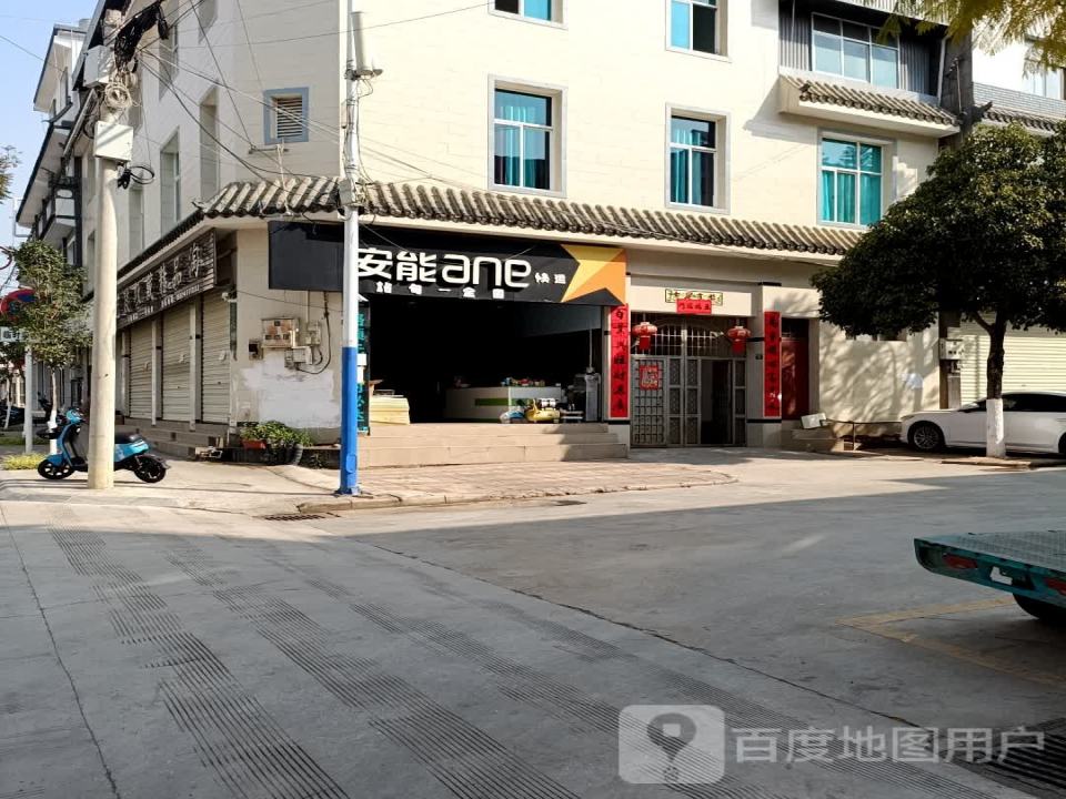 安能(勐底路店)