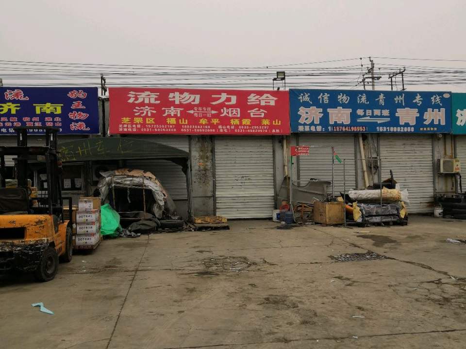 给力物流