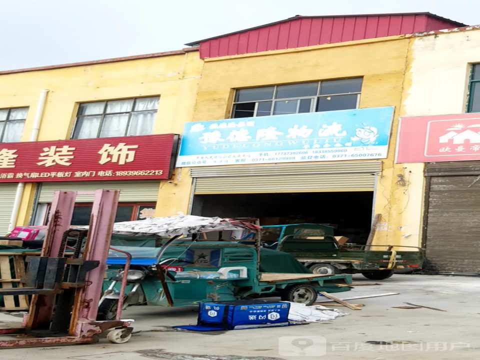 豫德隆物流(驻马店平舆分公司)