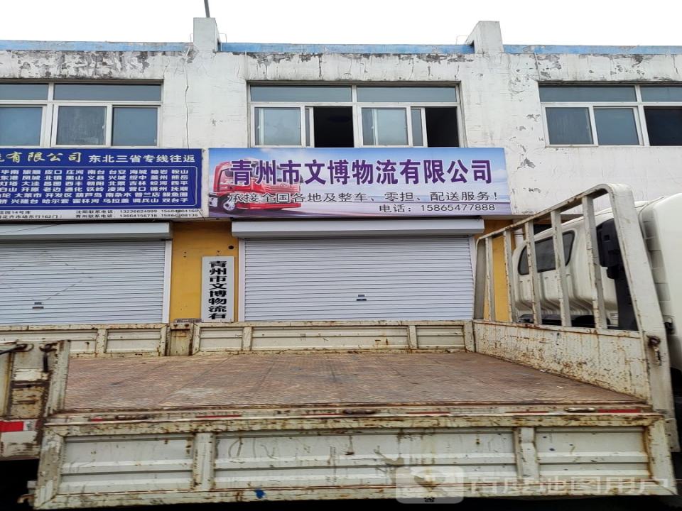 青州市亿洋物流有限公司