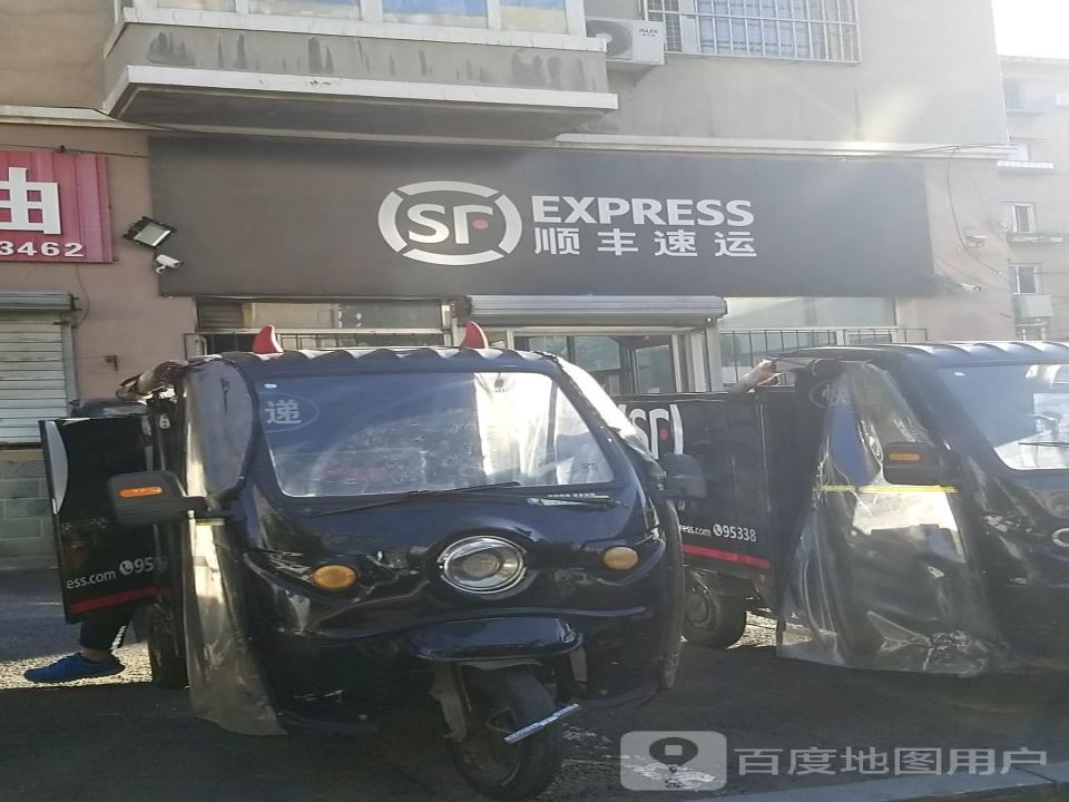 顺丰速运(绣工营业点)