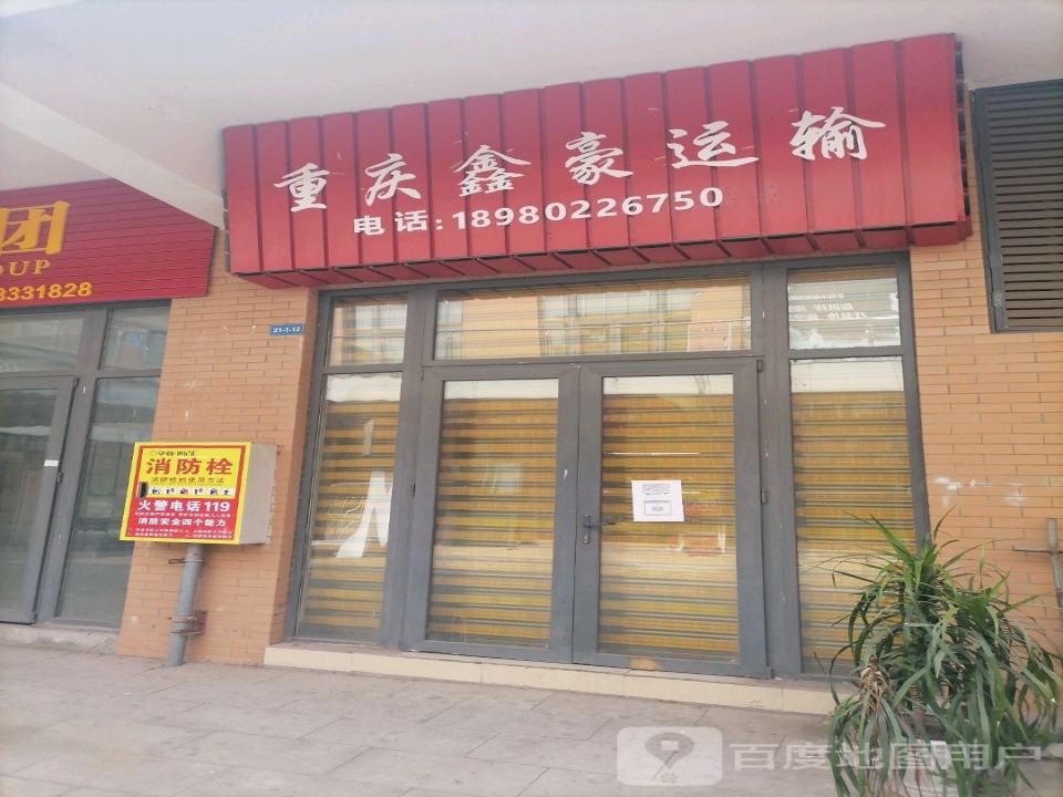 重庆鑫豪运输